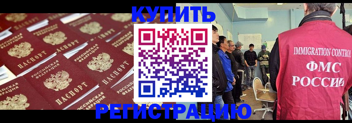 прописка в Ступино