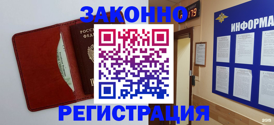 прописка законно в Ступино