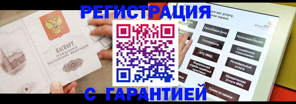 временная регистрация для всех в Ступино